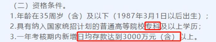 想入职林西农商银行，10天要拉到1000万存款！入围人员3人笔试不到60分