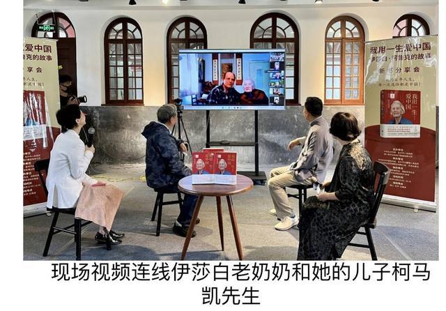 《我用一生爱中国》分享会走进彭州白鹿镇 107岁伊莎白·柯鲁克在线分享“家乡情”