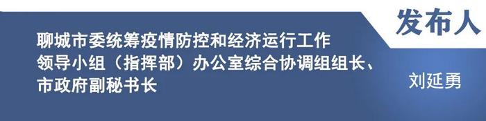 【新闻发布】4月29日聊城市通报疫情防控最新进展情况