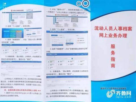 防疫不放松、服务不掉线！山东为全省930万流动人才提供暖心档案服务