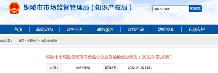 安徽省铜陵市抽检：标称芜湖雅云食品有限公司生产的1批次麻烘糕不合格