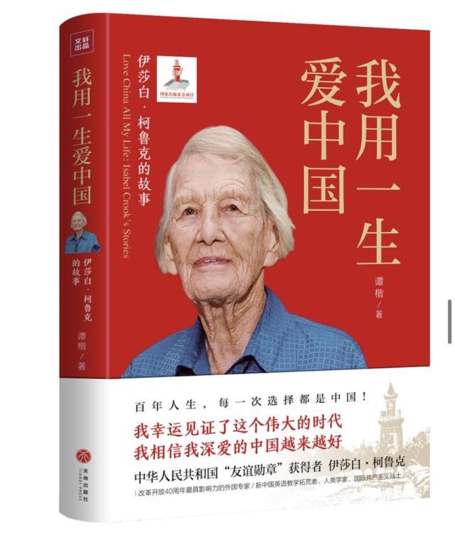 《我用一生爱中国》分享会走进彭州白鹿镇 107岁伊莎白·柯鲁克在线分享“家乡情”