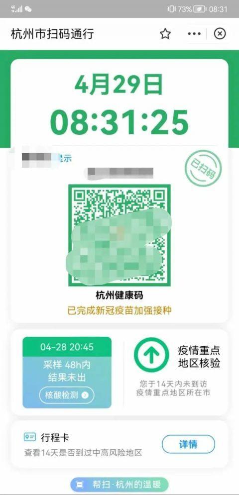 杭州健康码连夜升级！可显示核酸采样的时间，“48小时内完成采样、结果未出”也能正常出行