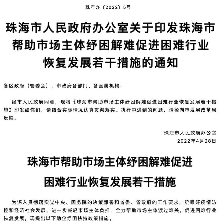 广东珠海：出台“助企纾困39条” 开设受困企业融资绿色通道 助困难行业恢复发展