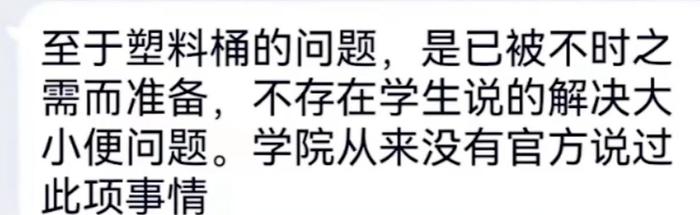 河北迁安一学院给学生发塑料桶上厕所，学校回应：以备不时之需，厕所可以正常使用