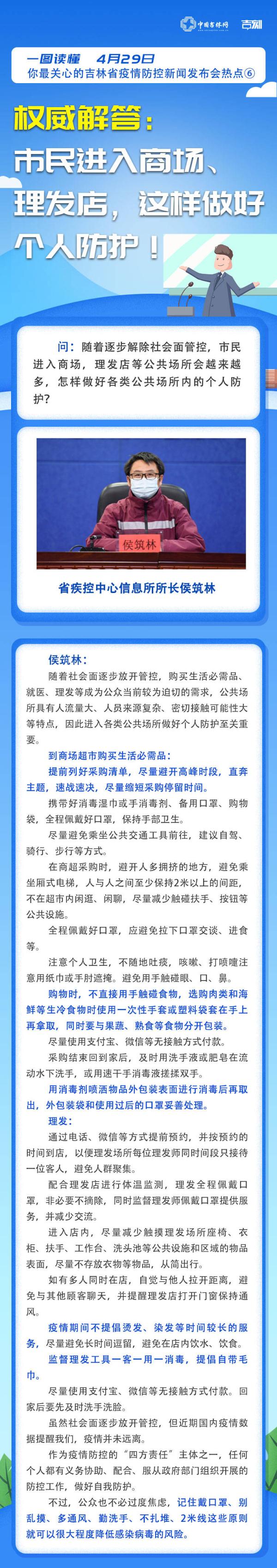 一图读懂丨权威解答：市民进入商场、理发店，这样做好个人防护！