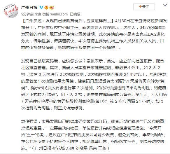 广州疾控：发现自己被赋黄码后，请务必做到以下几点