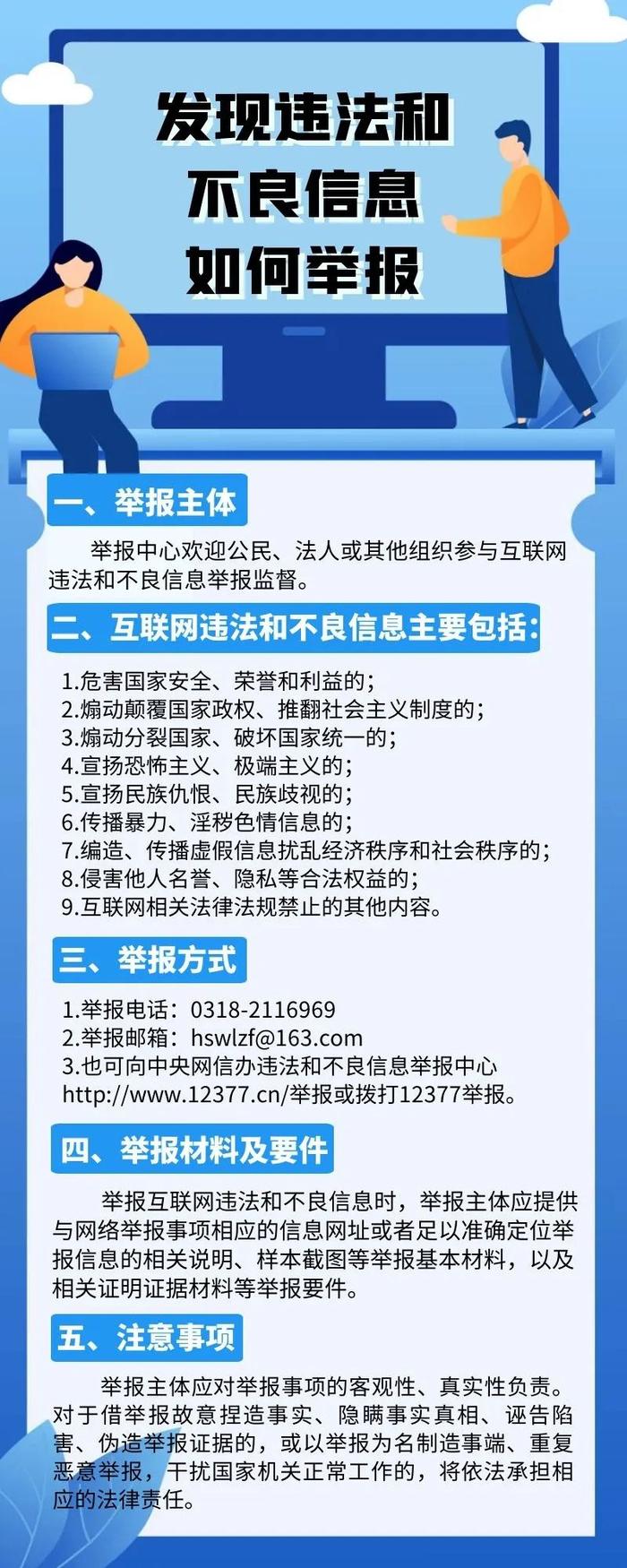 河北省衡水市互联网违法和不良信息举报中心挂牌成立