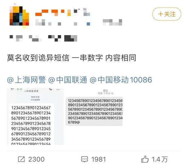 你收到这串“神秘数字”短信了吗？中国移动回应：是中国联通……