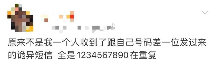 你收到这串“神秘数字”短信了吗？中国移动回应：是中国联通……