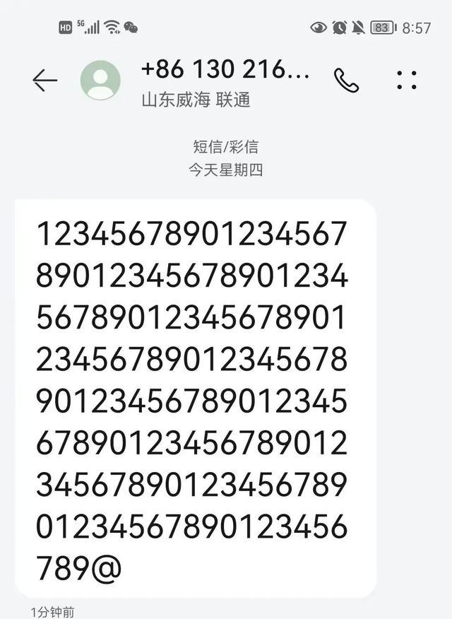 你收到这串“神秘数字”短信了吗？中国移动回应：是中国联通……