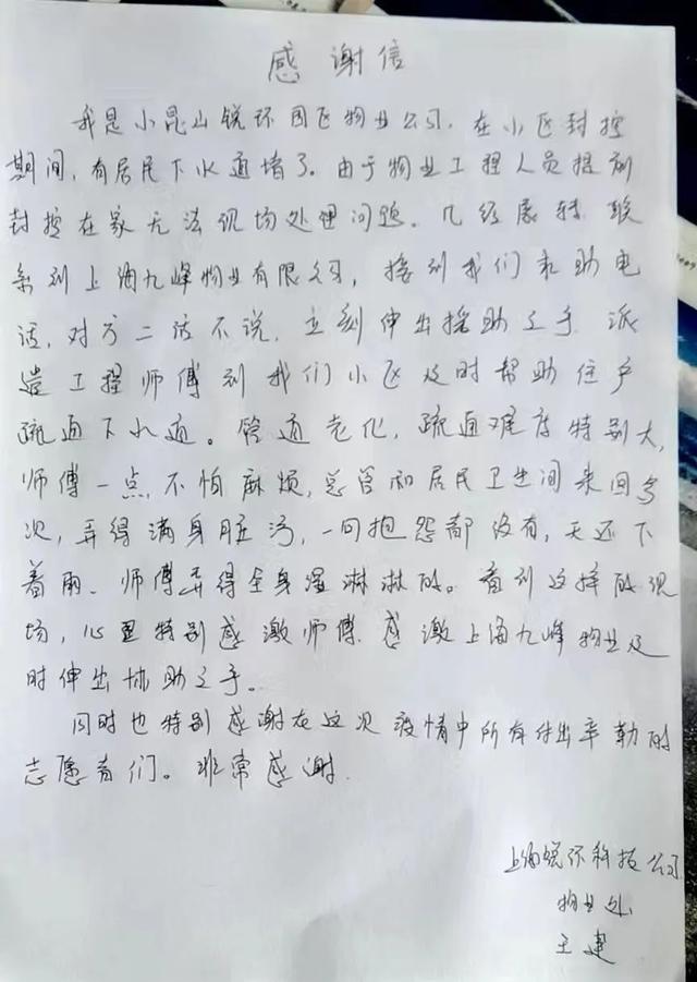 “满身脏污”“全身湿淋淋的”，企业员工宿舍管道堵塞，接到求助电话，松江这个镇的镇属物业出手了