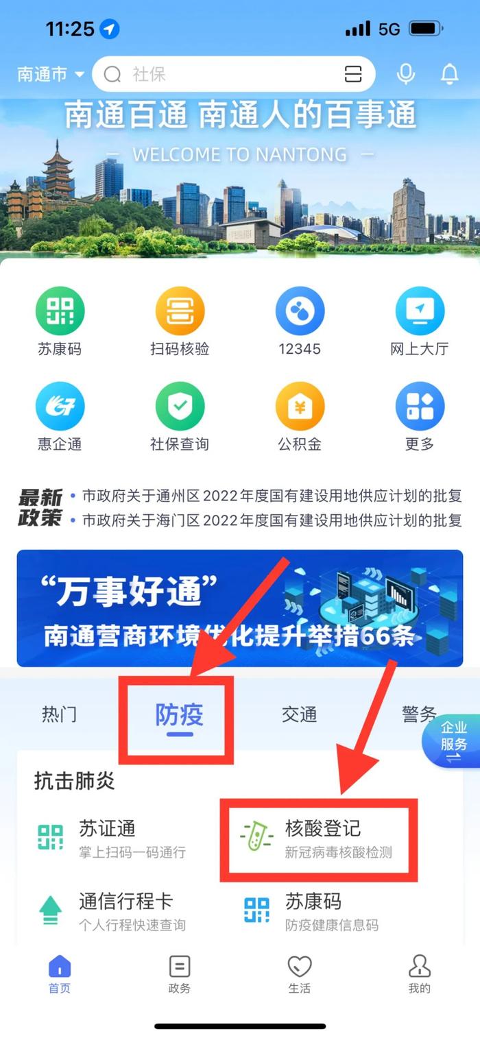 @南通市民，全员核酸检测结果这里查