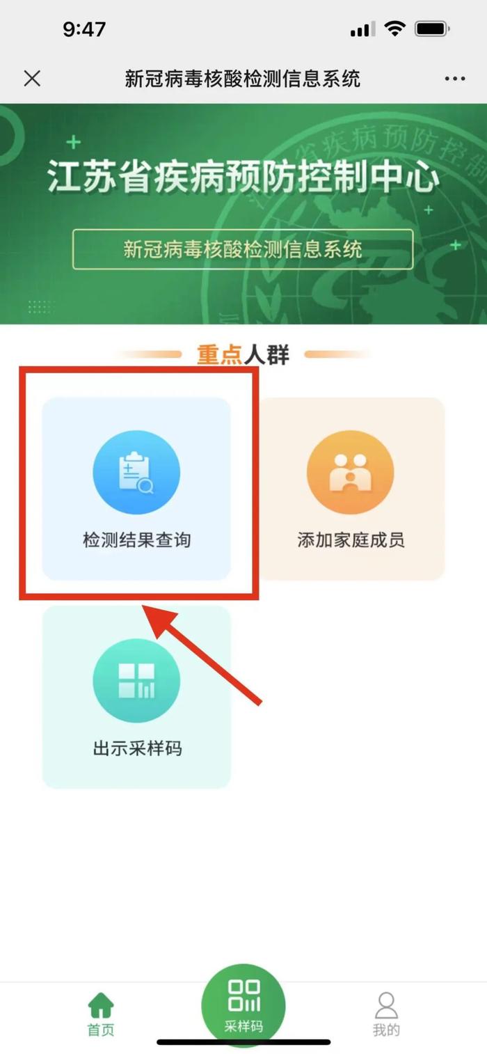 @南通市民，全员核酸检测结果这里查