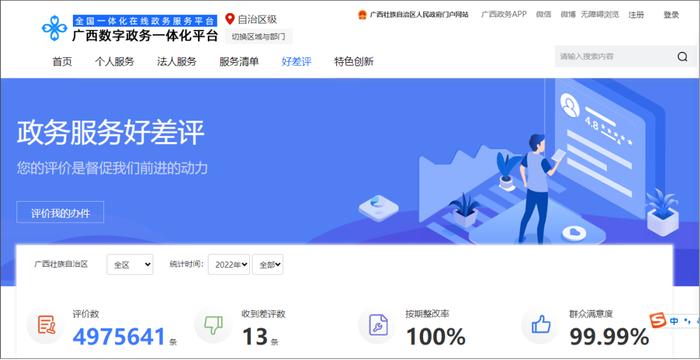 广西政务服务“好差评”系统评出政务服务好作风