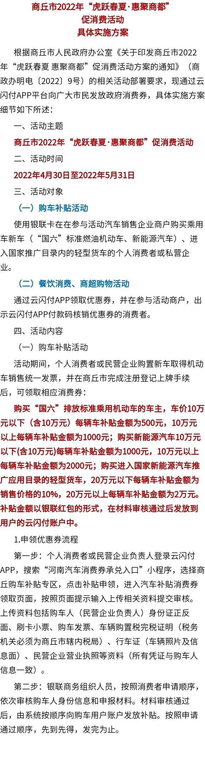 商丘850万元消费券领取流程、使用范围公布