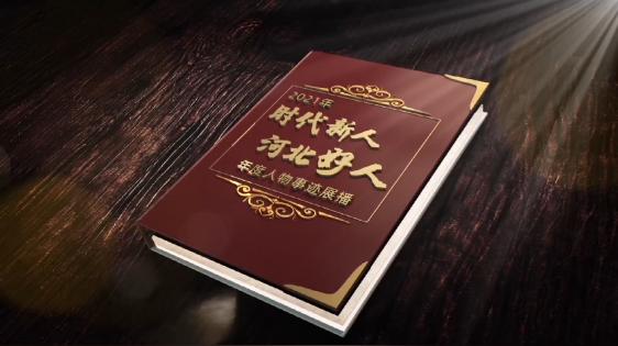 5.1好人你好丨2021年“时代新人 · 河北好人”年度人物事迹展播——巴连甲