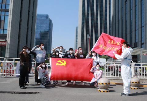 党旗飘扬在战“疫”一线 石景山古城街道在封（管）控区成立战疫先锋党支部