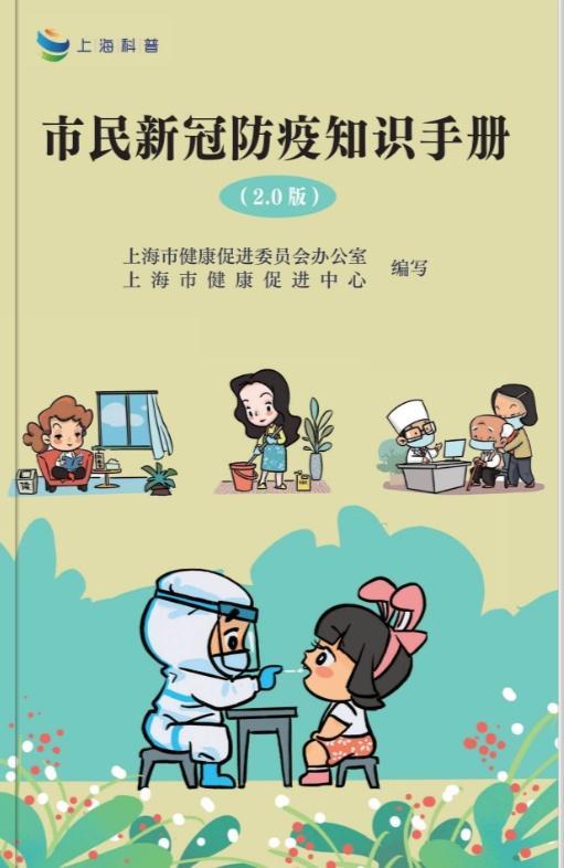 消毒如何用对方法？老年人群防护要点有哪些？“市民新冠防疫知识手册”2.0版发布