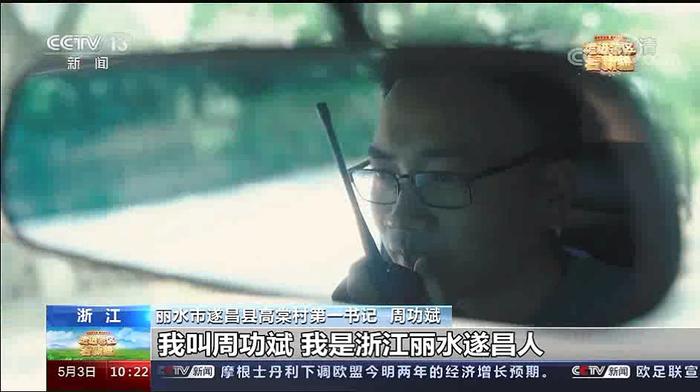 这次，央视用了1个小时介绍丽水……