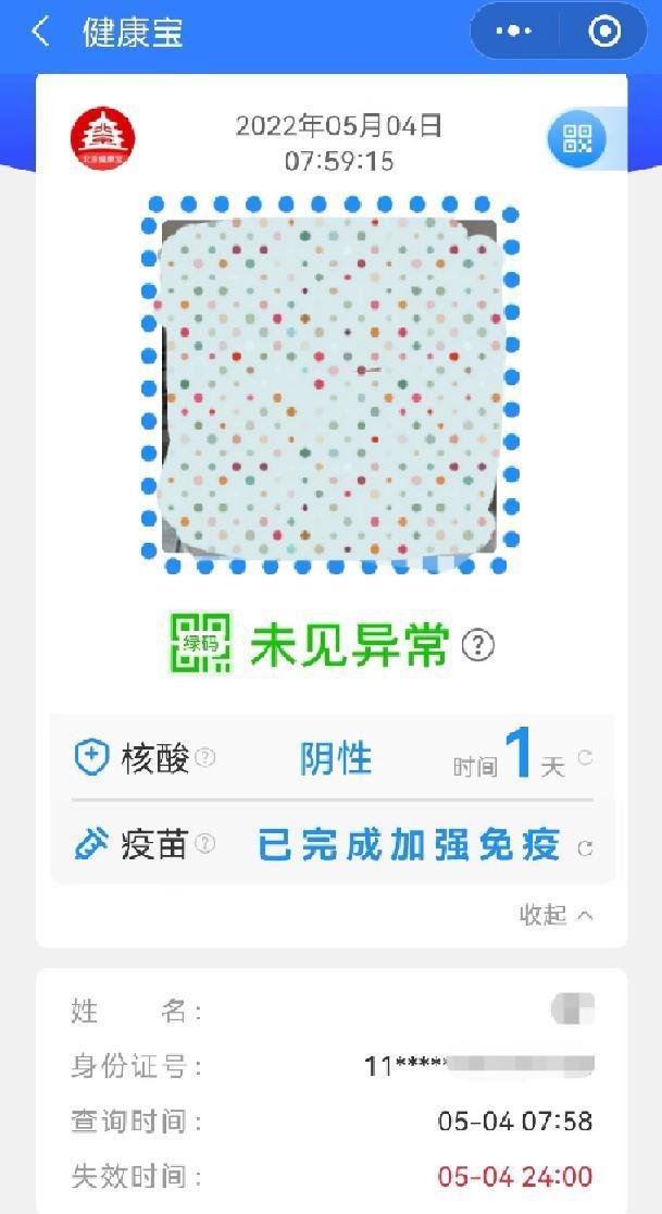 北京健康宝页面更新，“自查询”增加了核酸、疫苗状态