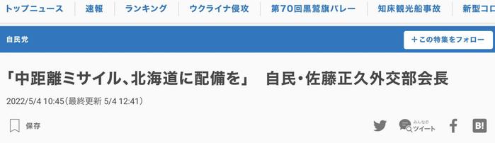 日政客鼓动在北海道部署美军导弹防中俄朝 日本网民抨击