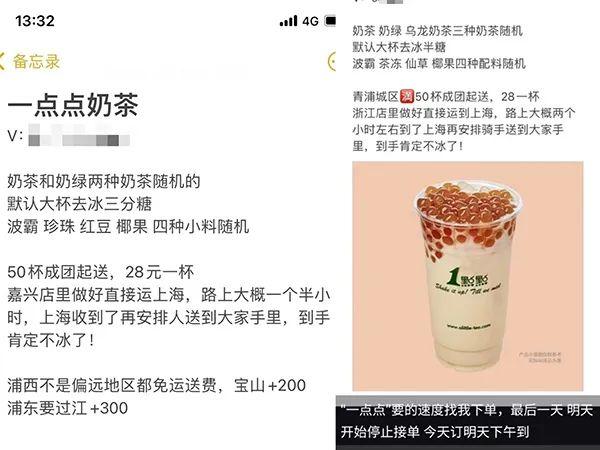 团购的8000杯奶茶隔夜跨省送到上海？品牌方也惊了！还能喝吗…