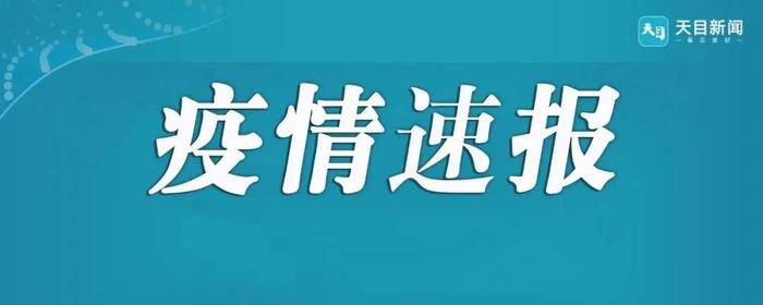 最新！拱墅区半山街道解除交通管制 | 明起余杭区仁和街道“三区”全面解封