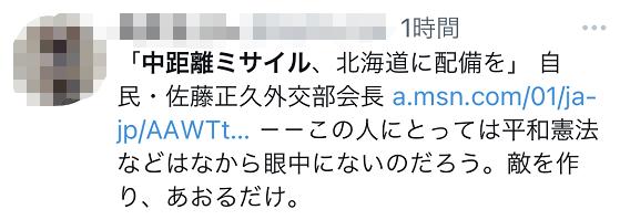 日政客鼓动在北海道部署美军导弹防中俄朝 日本网民抨击