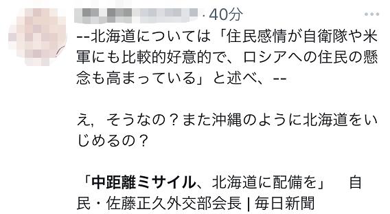 日政客鼓动在北海道部署美军导弹防中俄朝 日本网民抨击