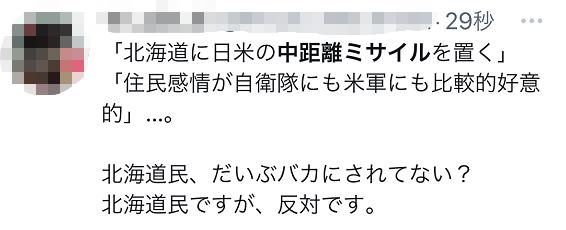 日政客鼓动在北海道部署美军导弹防中俄朝 日本网民抨击