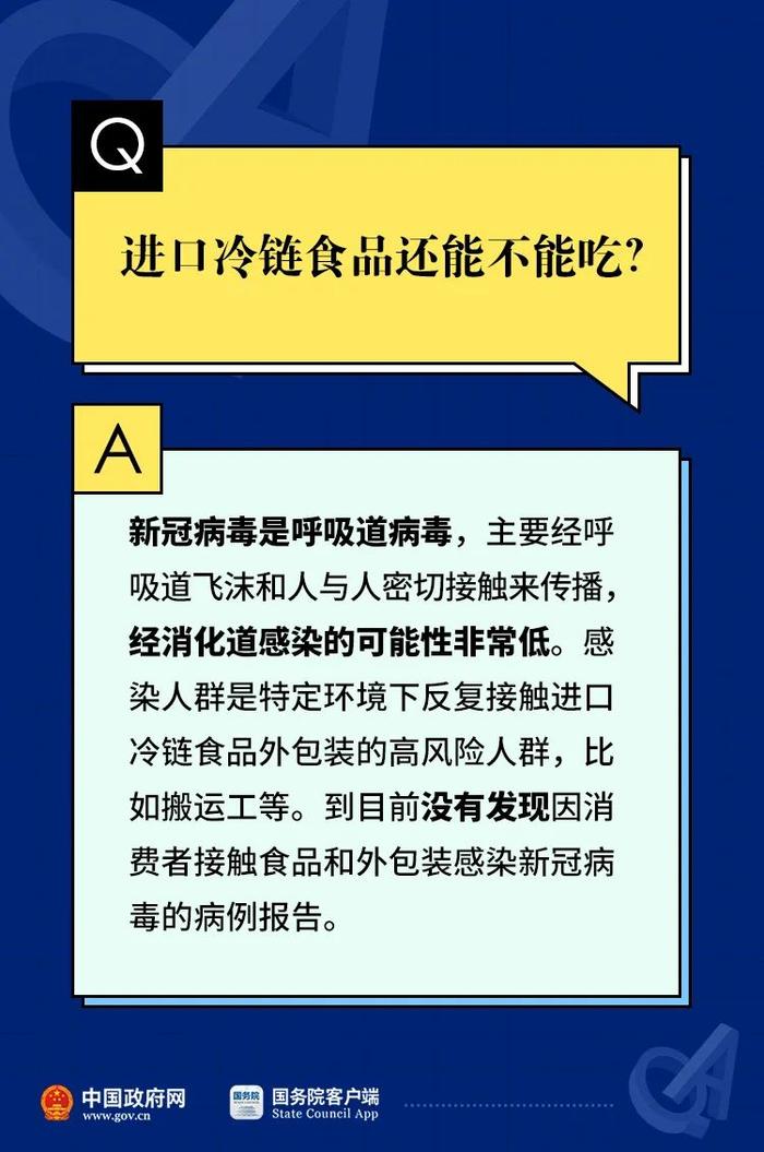 进口冷链食品还能不能吃？怎么吃？