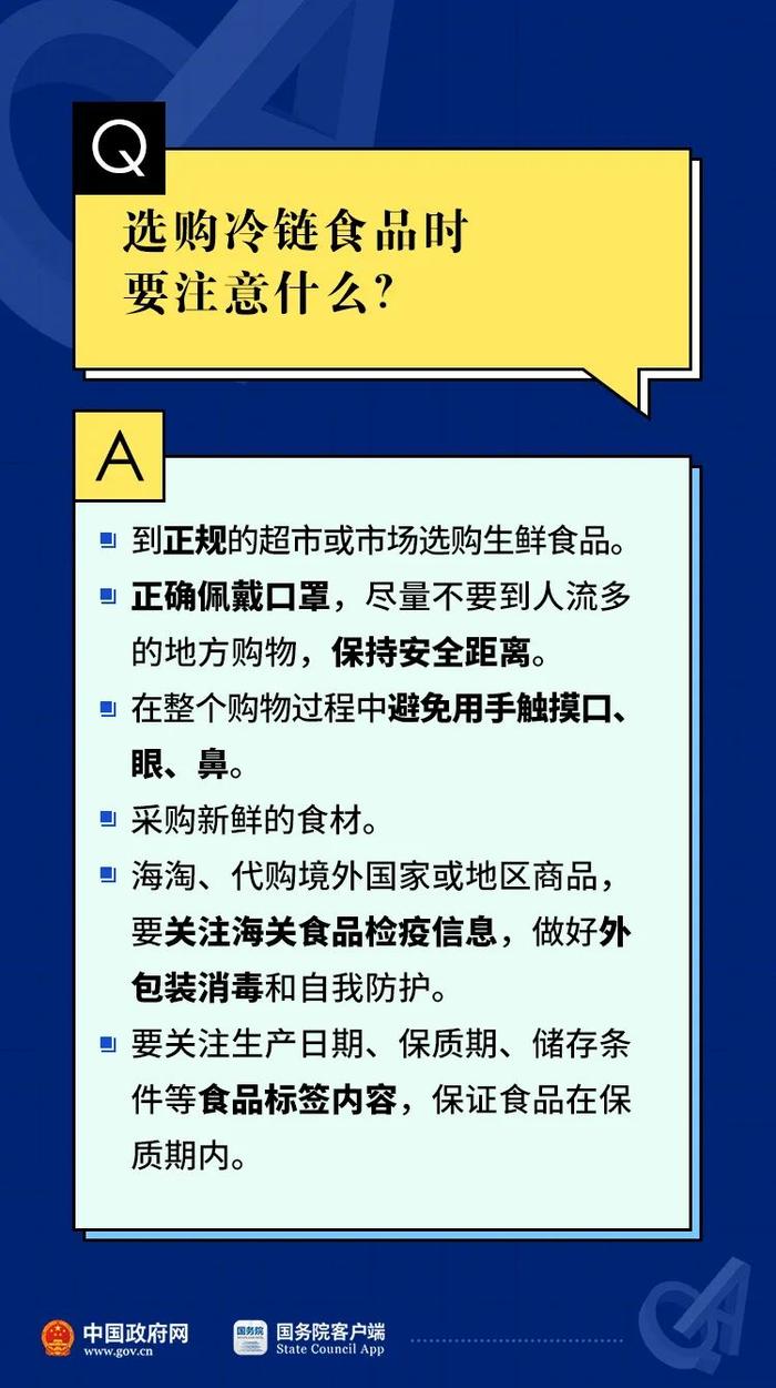 进口冷链食品还能不能吃？怎么吃？