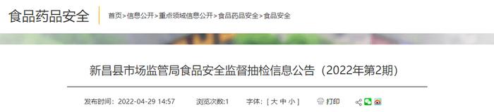 浙江新昌县市场监管局抽检152批次食品  不合格1批次