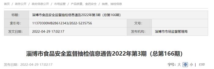 山东省淄博市市场监管局抽检50批次食品   合格样品50批次
