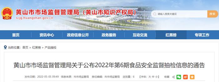 安徽黄山市公布13批次茶叶及相关制品监督抽检产品合格信息