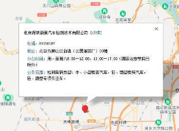 北京交警提示：这三家检测场因故暂停车辆年检业务