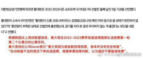 韩国短道速滑运动员黄大宪确定弃权：“放弃今年的国家队选拔”