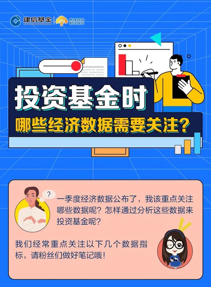 投资基金时 哪些经济数据需要关注？