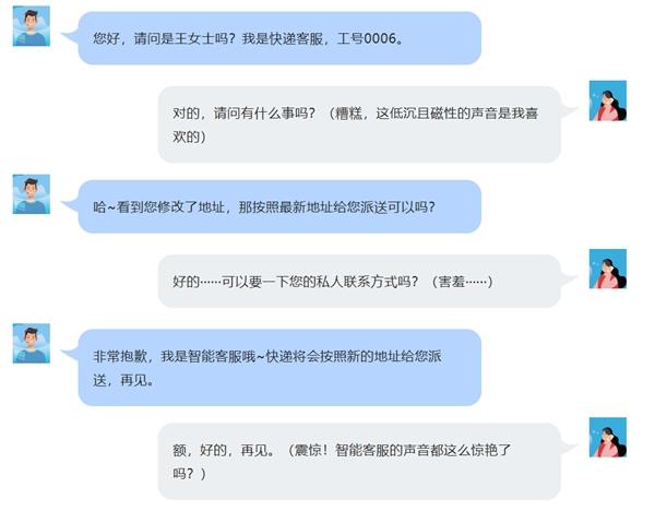 心动的声音！接完电话，我对智能客服的音色上头了