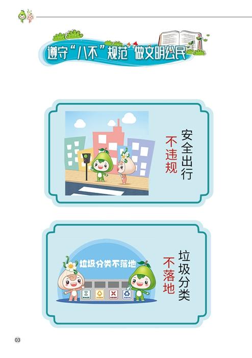 2022版《漳州市民文明手册》电子版上线