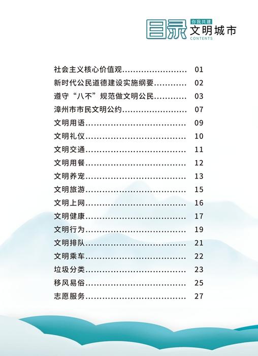 2022版《漳州市民文明手册》电子版上线