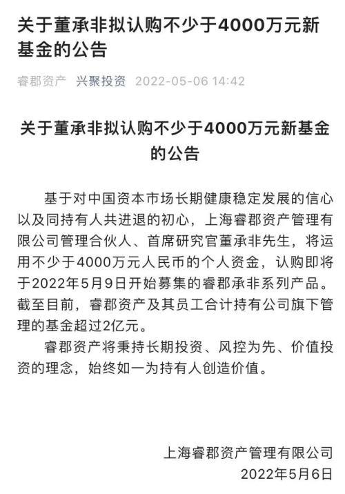 董承非又刷屏了！至少掏出4000万买自家基金，刷新基金经理纪录