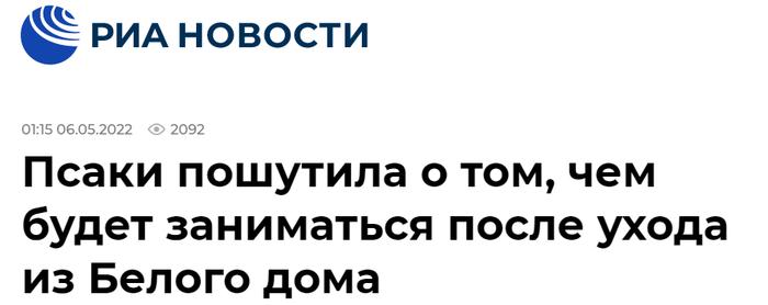 普萨基自爆离开白宫后的计划：睡觉、读书或刷视频网站