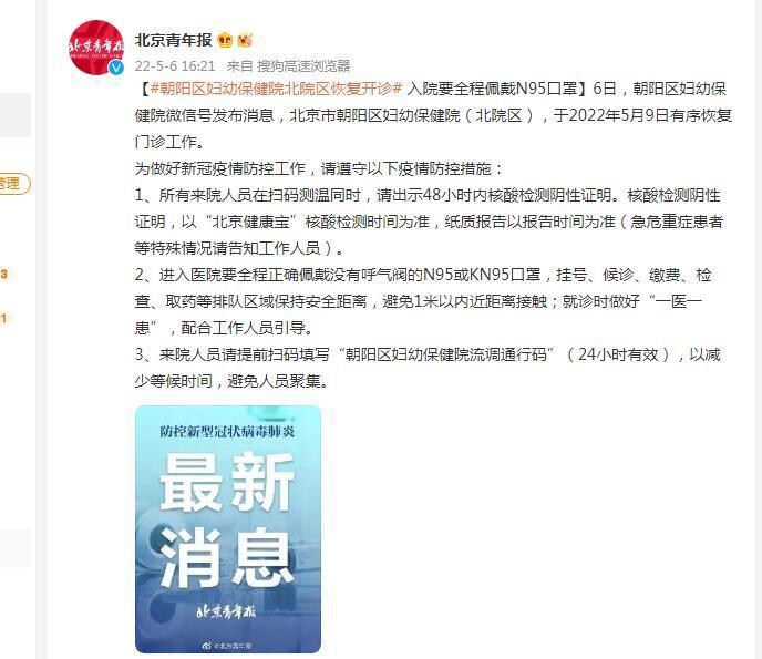 北京朝阳区妇幼保健院北院区恢复开诊 入院要全程佩戴N95口罩