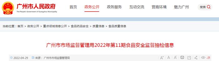 广州邹氏食品有限公司的1批次“味乐香食品”香辣腌料抽检不合格