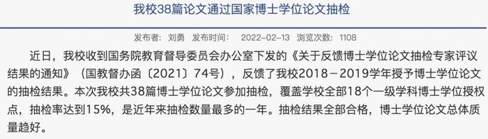 4篇学位论文“存在问题”，院长、导师被约谈