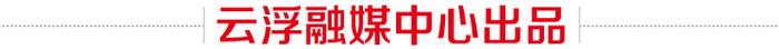 聚焦“五一”假期 | 云浮接待游客39.38万人次，旅游收入超3亿元