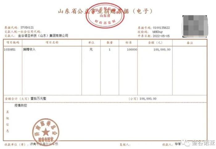 金谷诺亚科技（山东）集团有限公司定向捐赠十万元驰援疫情防控