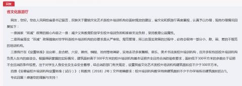 网友建议撤销校外文化艺术类培训总面积规定 安徽省文旅厅回复
